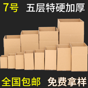 快递纸箱子打包搬家包装定做7号12号大号特大号飞机盒批发箱子6号