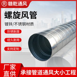 上海镀锌螺旋风管白铁皮不锈钢管通风排风排烟空调烟囱螺纹管定做