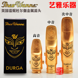 theo温妮wanne笛头杜尔伽中音萨克斯金属笛头降e调爵士高音次中音