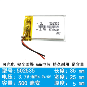3.7V聚合物锂电池5V可充电602025电子打火机玩具飞机儿童定位手表