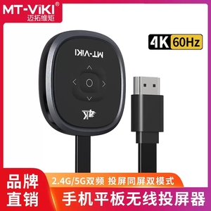 迈拓维矩MT-WX50 无线HDMI同屏器苹果安卓手机连接电视机线投影仪高清投屏神器华为小米airplay通用传输器