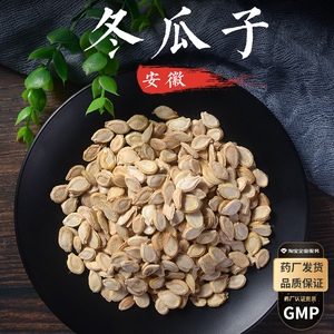 冬瓜子仁