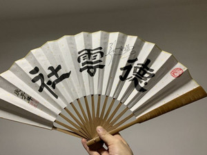 郭德纲签名扇子