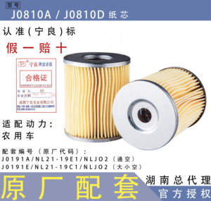 宁良原厂J0810A机油滤芯J0810D机油滤清器490可换式机油柴油滤芯