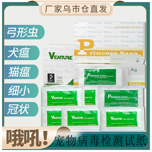 90 1人付款  淘宝 新疆包邮姐/宠物狗狗检测试纸冠状病毒呕吐拉稀ccv