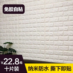 3d立体墙贴客厅防水卧室温馨自粘墙纸砖纹壁纸泡沫自贴防潮贴纸