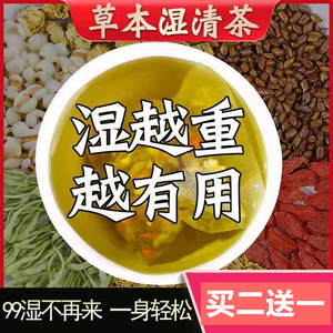 祛湿茶去湿气重的药排毒祛体内湿气太重女性湿热体质调理茶男痰湿