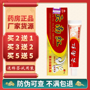 正品妙方皮郎中云南红药膏草本抑菌乳膏皮肤瘙痒止痒外用私处皮炎