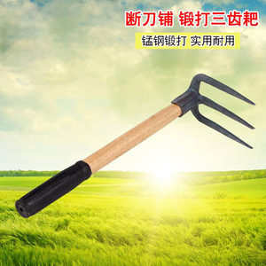 小耙子农具除草钉耙松土农具扒除草搂草农用三齿刨花生种菜钢手叉