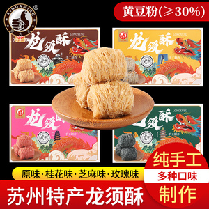 龙须酥苏州特产大名黄豆粉拉丝糖传统手工老式怀旧零食点心伴手礼