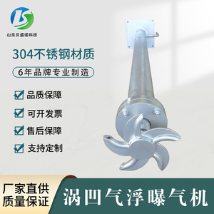 304不锈钢涡凹曝气机工业污水处理环保机械设备厂家定制生产供应