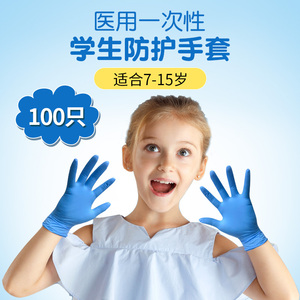 医用手套丁腈橡胶pvc一次性乳胶儿童学生防护食品级小孩小号医疗