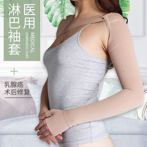 弹力袖套医用