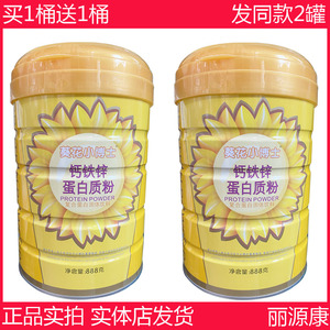 【正品】葵花小博士钙铁锌蛋白质粉营养品增强体质买1送1桶发2罐