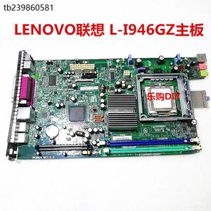 联想Lenovo L-I946GZ主板M55E 9645 9636主机板  87H4659 43C3480