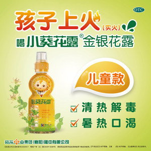 拍一发二】小葵花金银花露儿童整箱250ml*6瓶装婴儿宝宝小瓶