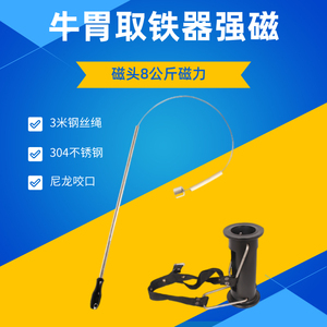 牛胃取铁器8公斤磁力强磁牛胃取铁器吸铁器瘤胃取铁 吸附铁钉铁屑