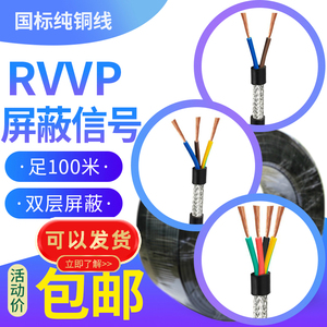国标RVVP屏蔽线5五6六7七芯0.2 0.3 0.5 751.5 2.5控制电缆信号线