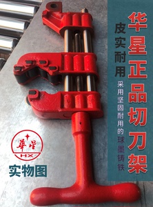 上海华星4寸套丝机割刀架100型管子切刀器100型割刀总成