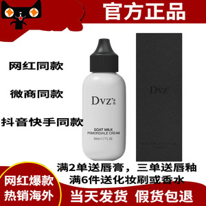 dvz抖音同款朵色山羊奶素颜霜正品隔离保湿乳提亮面学生男女打底