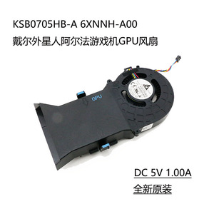 全新KSB0705HB-A 6XNNH-A00 戴尔外星人阿尔法游戏机GPU/CPU风扇