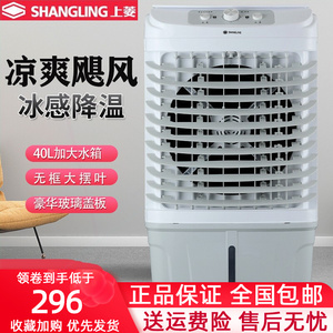 上菱空调扇