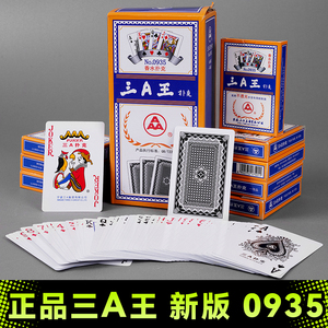 扑克牌三a