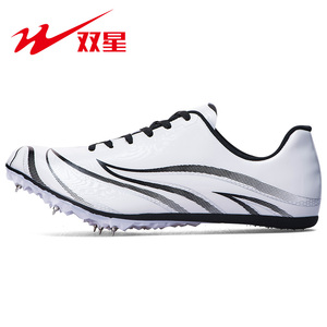 双星钉鞋田径中短跑鞋男女中高考运动比赛训练鞋跳远钉子跑步鞋
