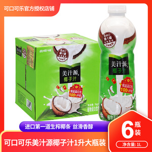 可口可乐美汁源椰子汁大瓶植物蛋白生榨早餐椰汁批发1l*6瓶整箱