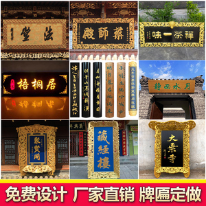 实木牌匾定做寺庙祠堂木质定制门头九龙匾额斗匾圆弧抱柱对联
