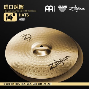 麦尔meinl 沙宾sabian 知音zildjian 原装进口镲片 14寸踩镲