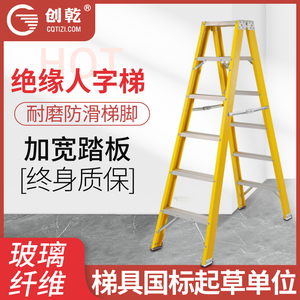 创乾绝缘人字梯玻璃钢纤维电工梯子加厚工程梯安全伸缩单面绝缘梯