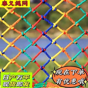 儿童防坠网 户外尼龙绳网吊桥防护网攀爬网家用楼梯阳台 彩色围网