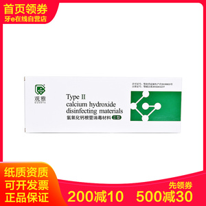 口腔科氢氧化钙