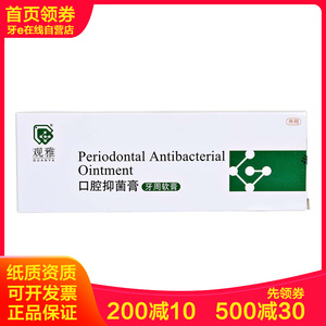 观雅口腔抑菌膏牙周软膏牙周康05g牙科口腔科齿科材料