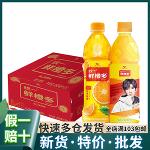 统一王源鲜橙多450ml*15瓶橙汁饮料整箱批特价 3箱起包邮