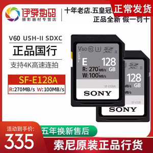 SONY索尼SF-E128原装SD存储卡128G高速UHS-II读270M写120M写V60