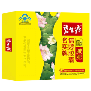 专利减肥买3送2 碧生源减肥胶囊60粒 产后肥胖中年发福减脂瘦身