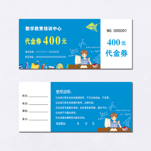 优惠券课程卡定制