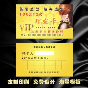 理发店发廊剪发卡定制洗头卡烫染卡美发名片洗剪吹会员次数卡制作