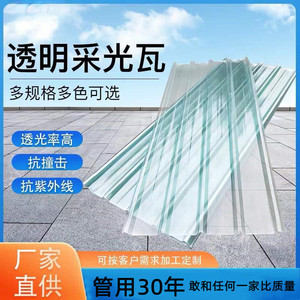 透明瓦采光瓦屋顶雨棚瓦玻璃钢透明彩钢瓦阳光板塑料加厚树脂亮瓦