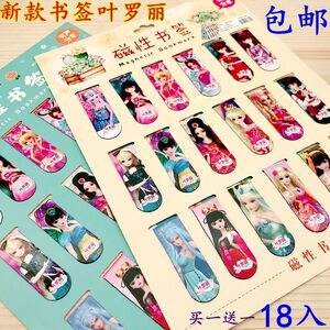 叶罗丽磁性书签中小学生书本公主好看学霸动漫记号小清新少女心