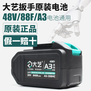 大艺电动扳手48V88vF9000锂电池充电器a3新款84D可用三天通用2106