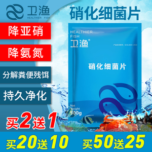 硝化细菌片水产养殖生物降氨氮亚硝酸盐分解粪便鱼缸净化水质底改