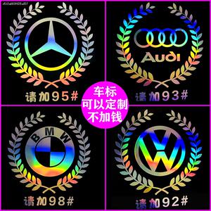 车贴定制宝马奥迪奔驰大众汽车油箱盖贴纸七彩镭射反光车标贴