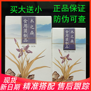 木之森食用菌制品