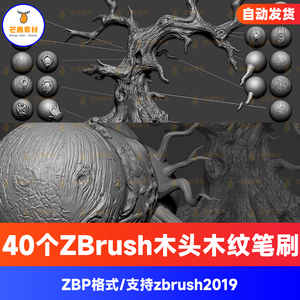 zbrush木纹木头树木年轮植物纹理细节雕刻笔刷zb写实木板树干枯树