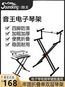 音王电子琴架子双层折叠电钢琴支架X型家用古筝键盘架S17/S15