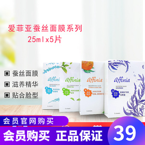 美乐家爱菲亚蚕丝面膜系列马尾藻盈润保湿净透控油,临期