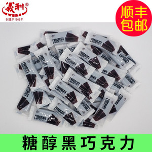 百年义利麦芽糖醇黑巧克力散装250g无糖纯可可脂北京特产顺丰包邮